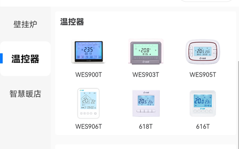 智能温控
