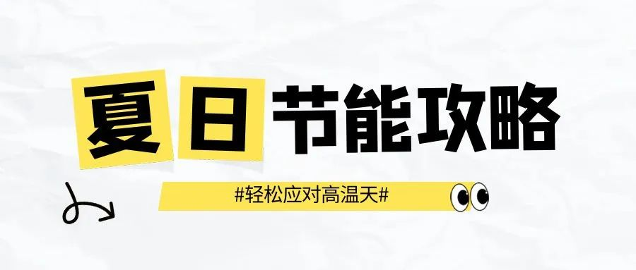 夏季壁挂炉使用全攻略，轻松应对高温天