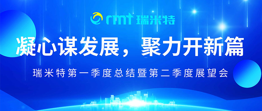 凝心谋发展，聚力开新篇！