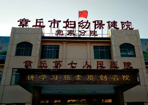 医院煤改电项目