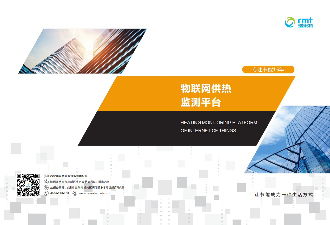 物联网供热监测平台