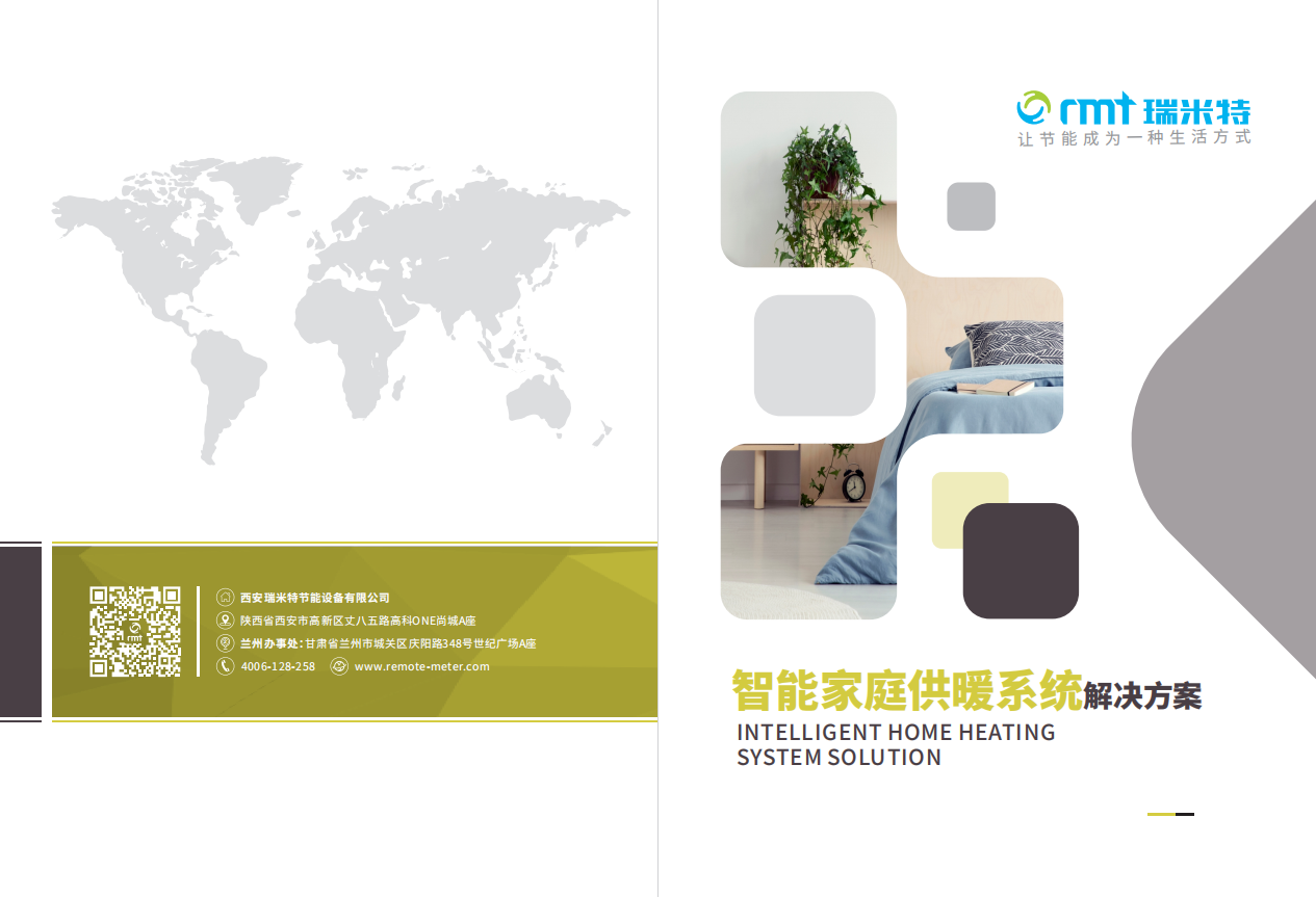 智能家庭供暖系统解决方案