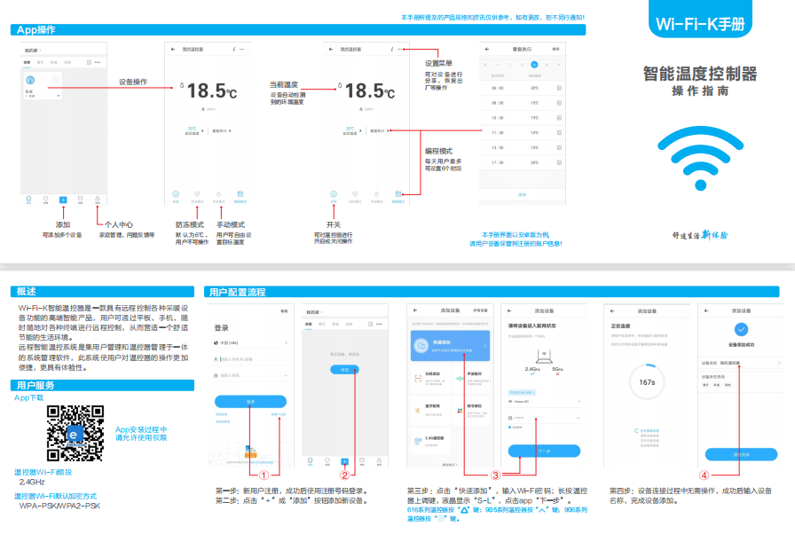 Wi-Fi-K智能温控器操作指南